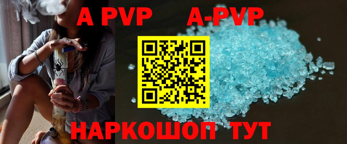 А ПВП Crystall Рубцовск