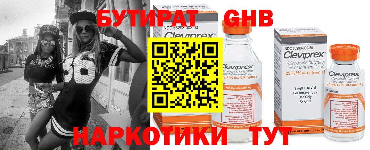 БУТИРАТ вода Рубцовск