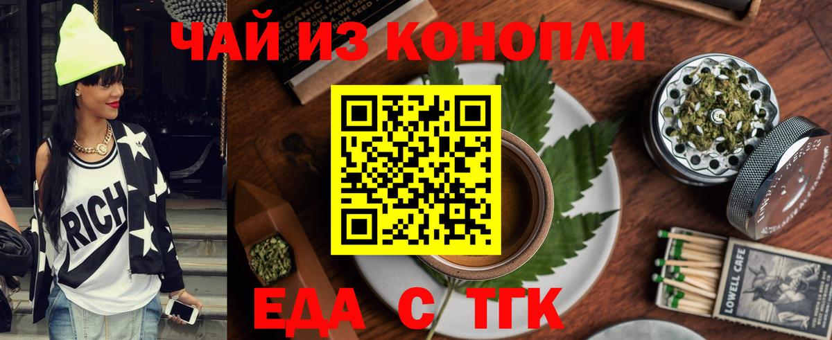 Рубцовск  Еда ТГК конопля  Вход с VPN 
