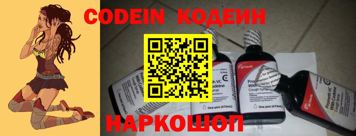 Codein напиток Lean (лин)  наркотики  Рубцовск  Вход с VPN 