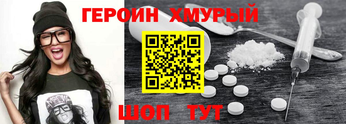 Героин герыч Рубцовск