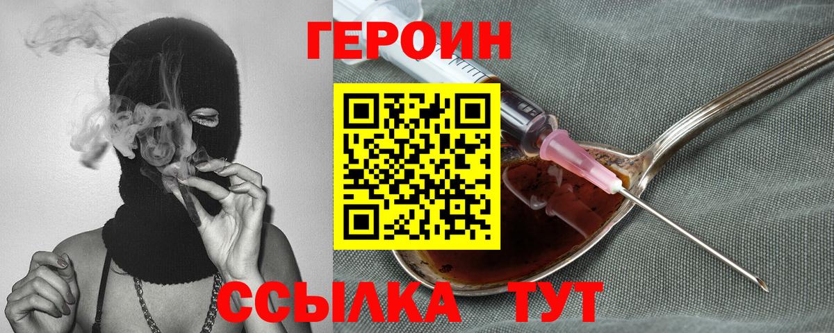 ГЕРОИН Heroin  Вход с VPN  Рубцовск 