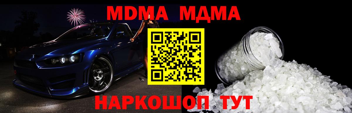МДМА crystal  Вход с VPN  Рубцовск  МДМА crystal 