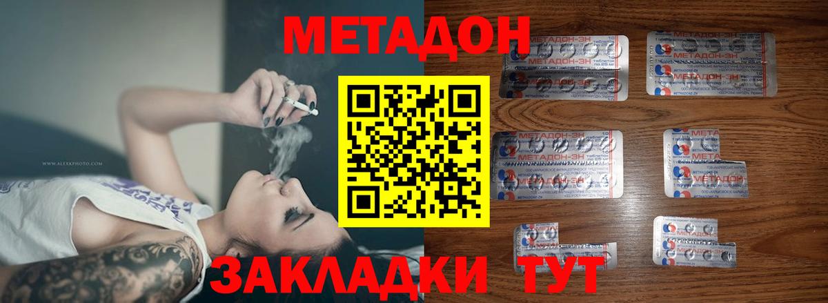 Рубцовск  МЕТАДОН methadone  Вход с VPN 