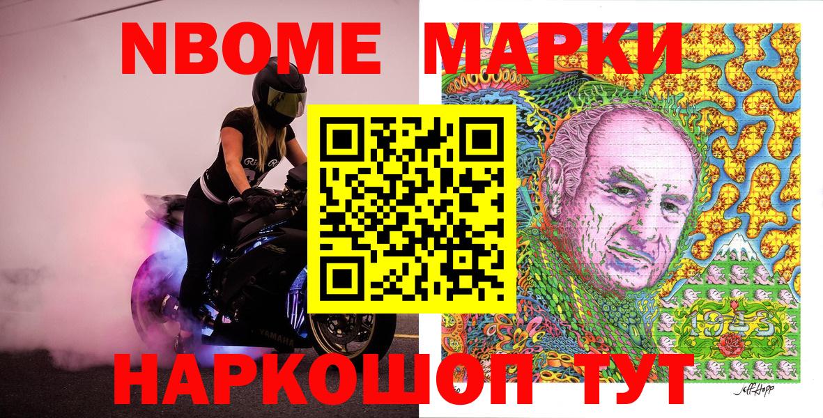 Марки NBOMe 1,5мг Рубцовск